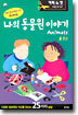 나의 동물원 이야기