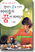 엄마가 꿈을 가져야 아이들의 꿈이 피어난다
