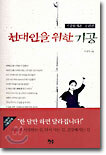 현대인을 위한 기공