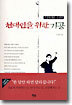 현대인을 위한 기공