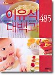 이유식 대백과
