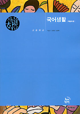 자율학습 국어생활 (7차)