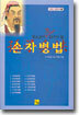 청소년이 꼭 읽어야 할 손자병법