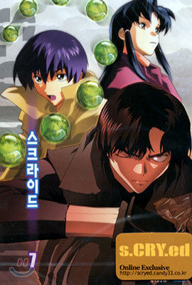 스크라이드 Vol.7 Scryed Vol.7