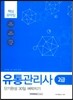 유통관리사 2급 핵심요약집