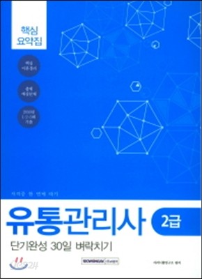 유통관리사 2급 핵심요약집