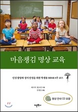 마음챙김 명상 교육