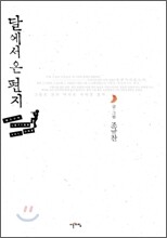달에서 온 편지