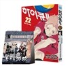 하이큐!! 22 + 만년 캘린더 한정판