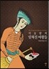 이슬람의 잊혀진 여왕들