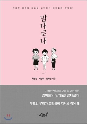 맘대로대