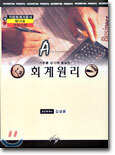 회계원리