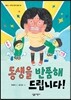 동생을 반품해 드립니다!
