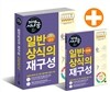 2018 시나공 일반상식의 재구성