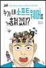누가 내 소프트웨어를 훔쳐 갔지?