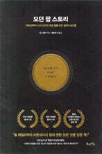 모던 팝 스토리