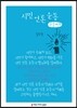 시민 언론 운동 큰글씨책