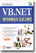 VB.NET 데이터베이스 프로그래밍