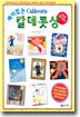 재미있는 칼데콧상 수상작 활용 지침서