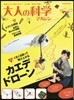 大人の科學マガジン カエデドロ-ン