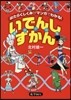 いでんしずかん