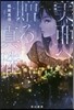 美亞へ贈る眞珠 新版