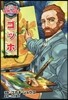 ゴッホ