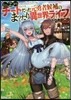 Lv2からチ-トだった元勇者候補のまった