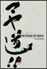 マヤ道!! THE ROAD OF MA