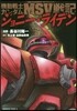 機動戰士ガンダムMSV戰記ジョニ-.ライ