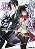 異世界魔法は遲れてる!   7