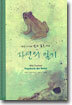 펭귄 아저씨 빌리 푸흐너의 자연의 일기