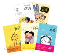 어린이를 위한 자기계발동화 1~5권 세트