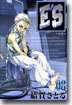 E'S 新裝版 8