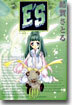 E'S 新裝版 9