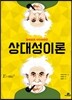 상대성이론