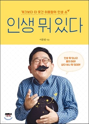 인생 뭐 있다