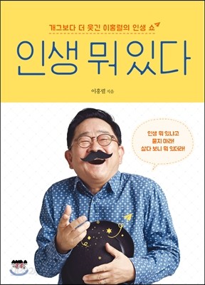 인생 뭐 있다