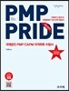 PMP PRIDE (해설서)