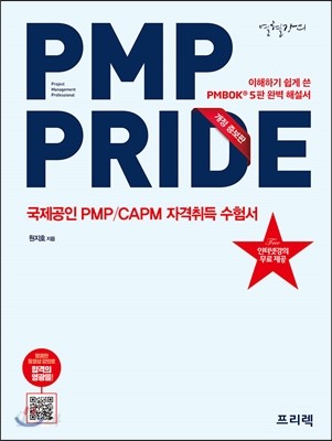 PMP PRIDE (해설서)