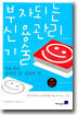 부자되는 신용관리 기술