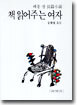 책 읽어주는 여자