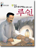 루쉰