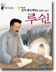 루쉰