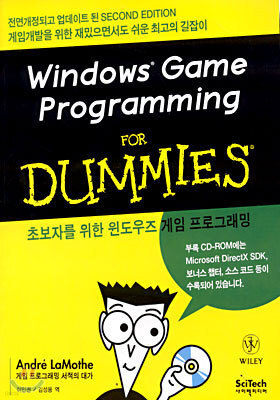 초보자를 위한 윈도우즈 게임 프로그래밍