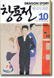창룡전 10