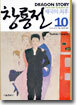창룡전 10
