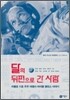 달의 뒤편으로 간 사람