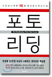 포토 리딩
