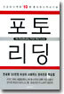 포토 리딩